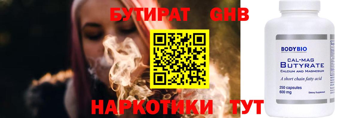 Рубцовск  Бутират 99%  Бутират  Вход с VPN 