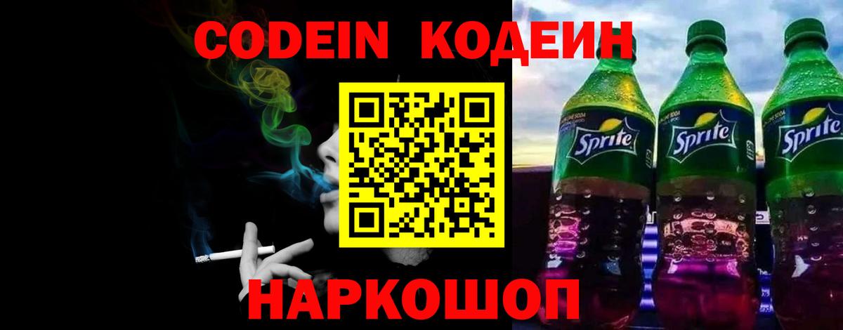 Codein Purple Drank  Вход с VPN  Рубцовск 