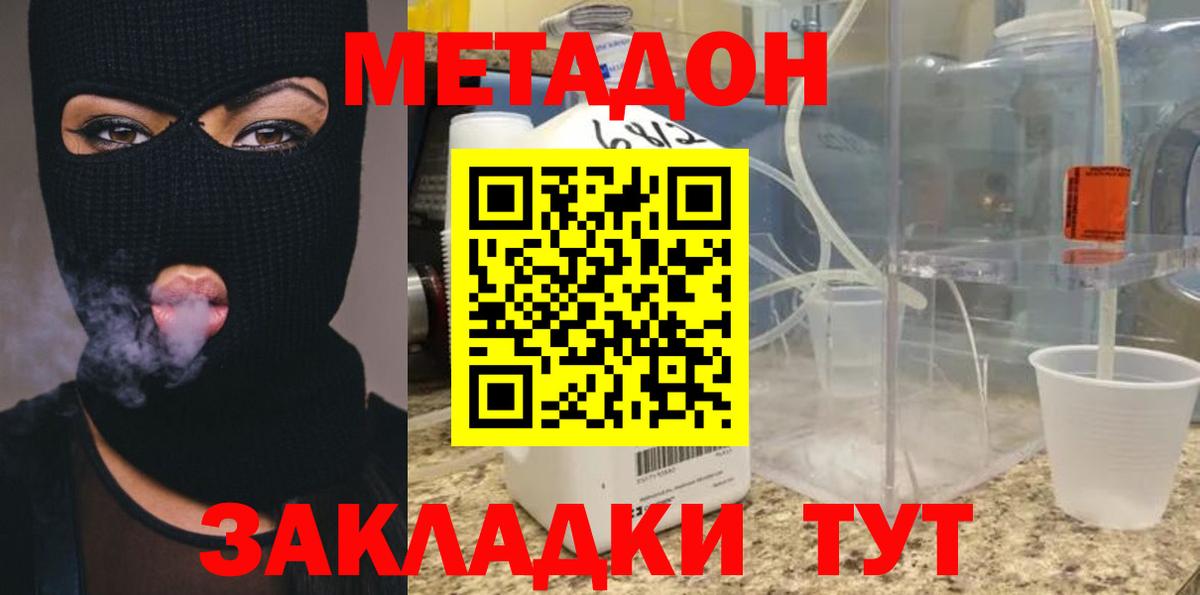 Рубцовск  Метадон кристалл  Вход с VPN 