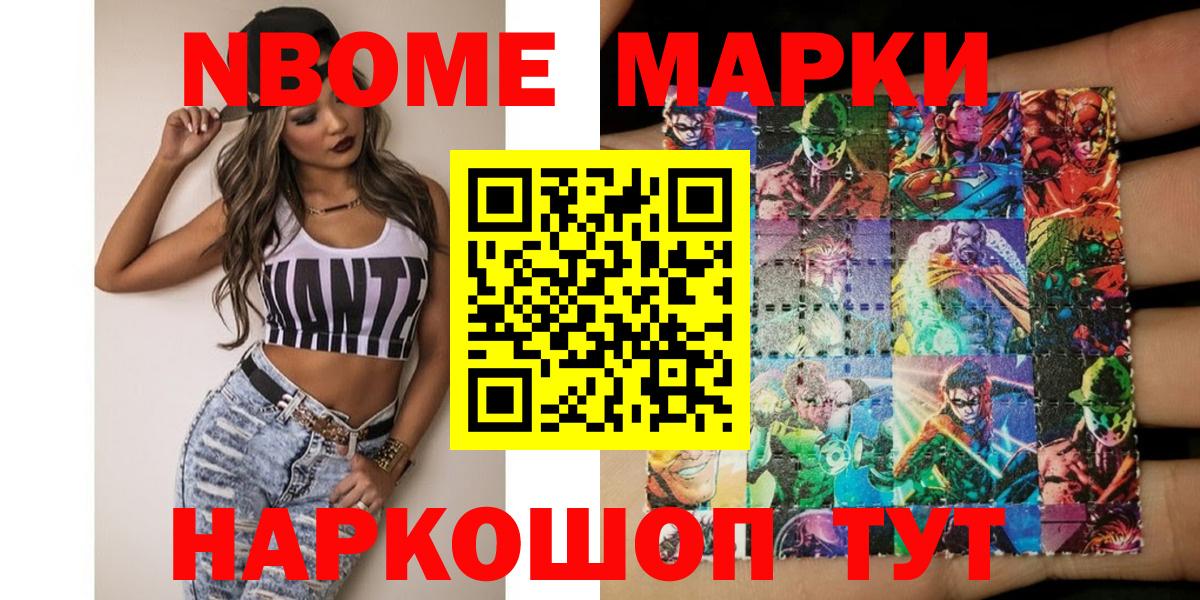 Марки N-bome 1500мкг Рубцовск